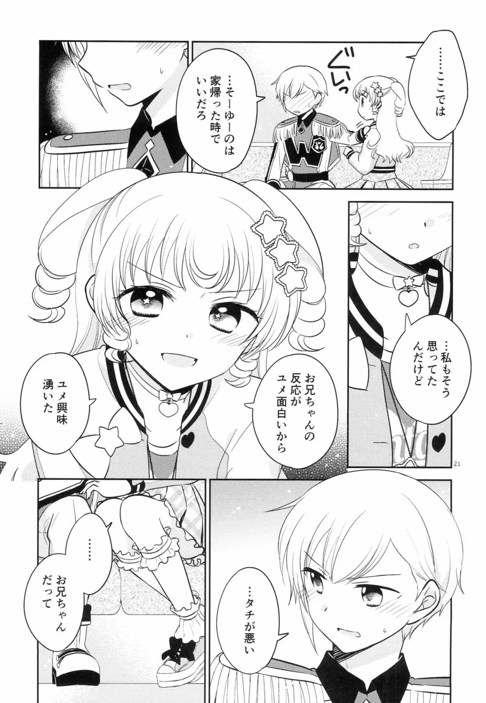 お兄ちゃんは心配症 Page.20