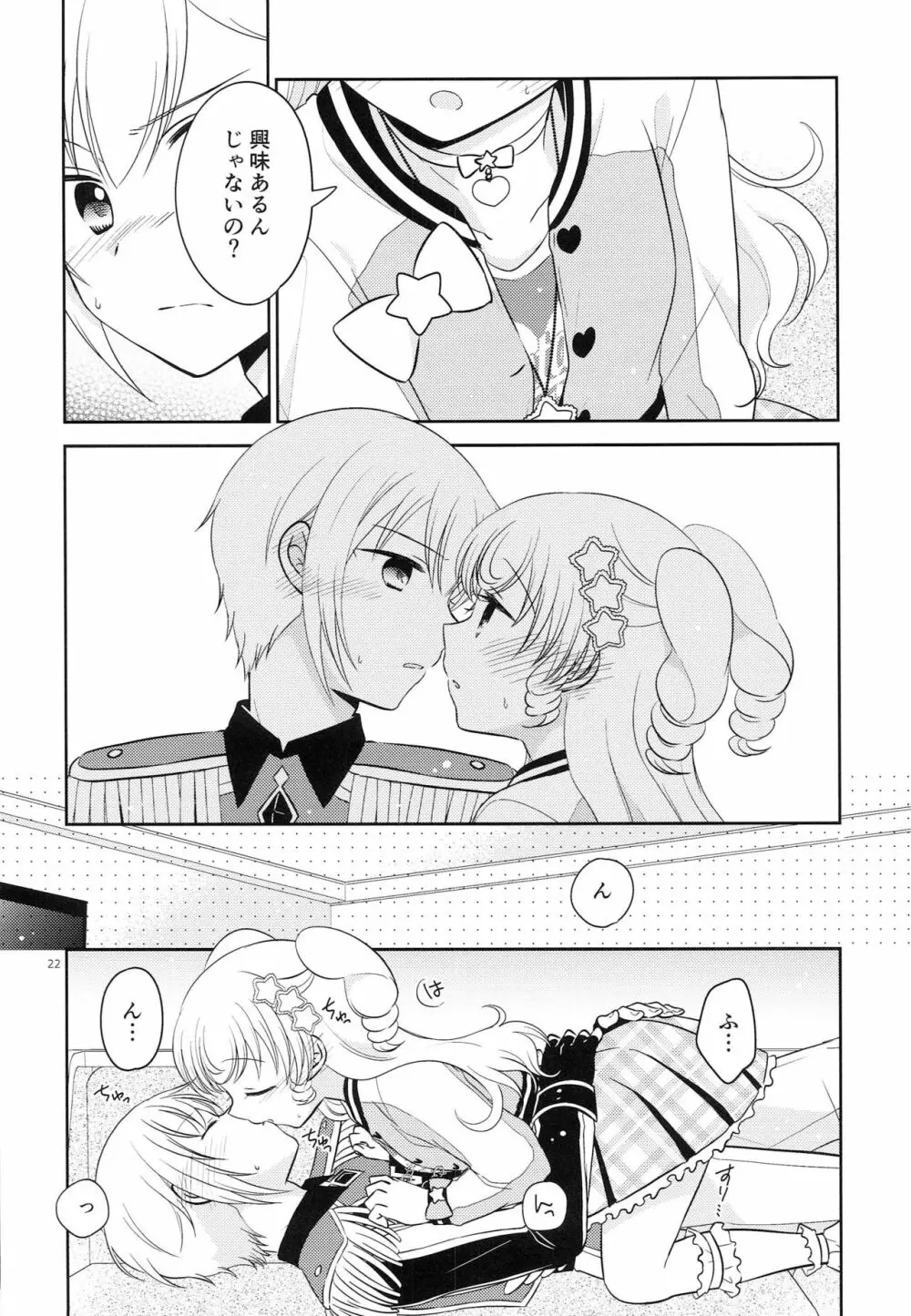 お兄ちゃんは心配症 Page.21