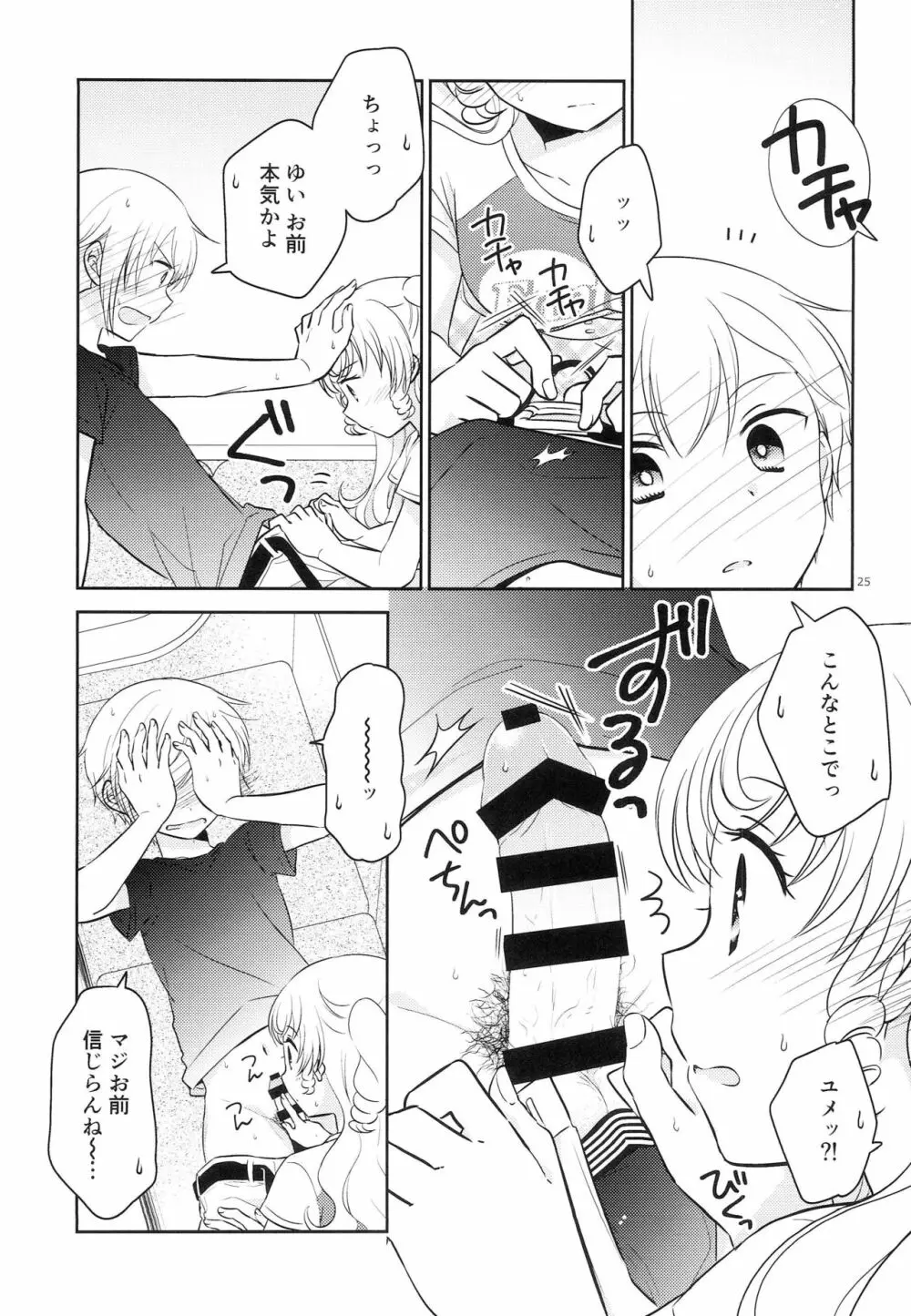 お兄ちゃんは心配症 Page.24