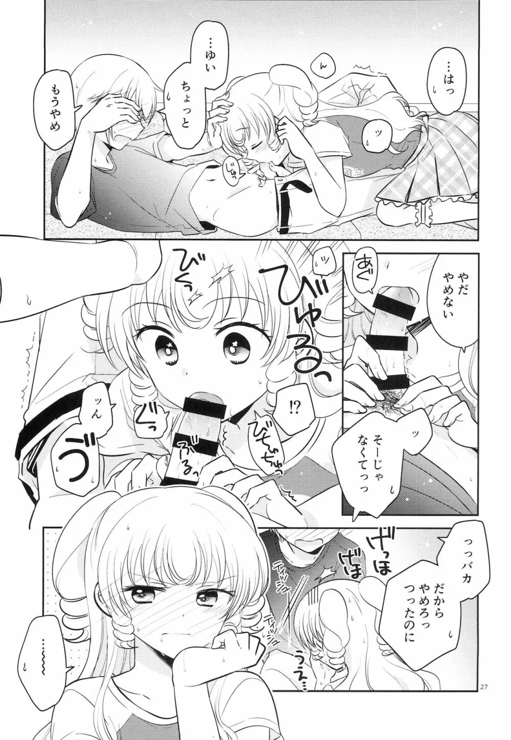 お兄ちゃんは心配症 Page.26