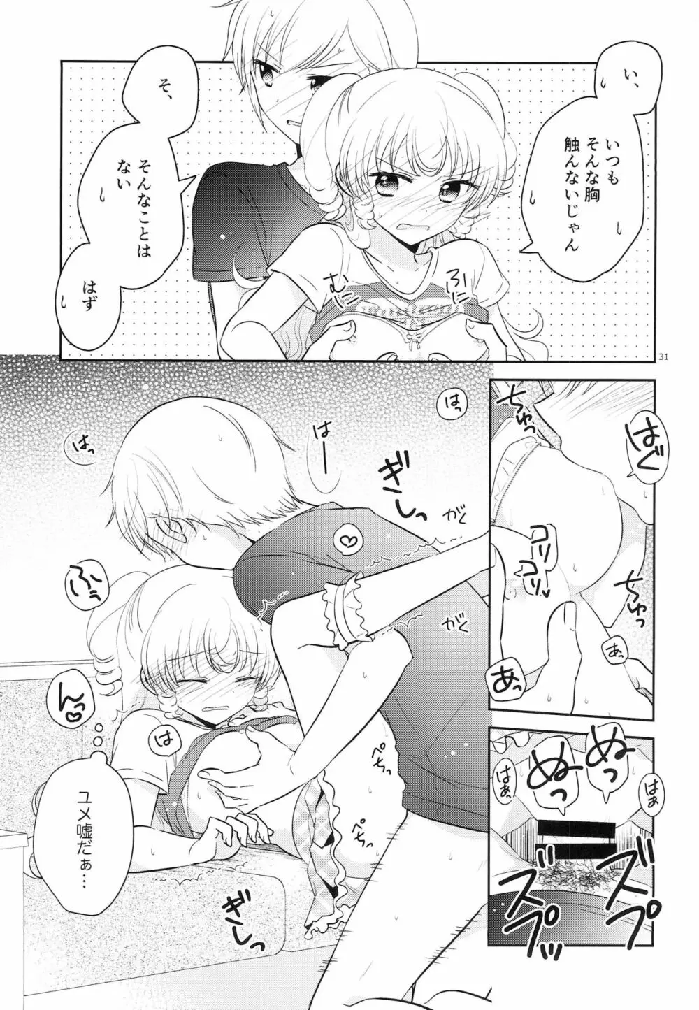 お兄ちゃんは心配症 Page.30