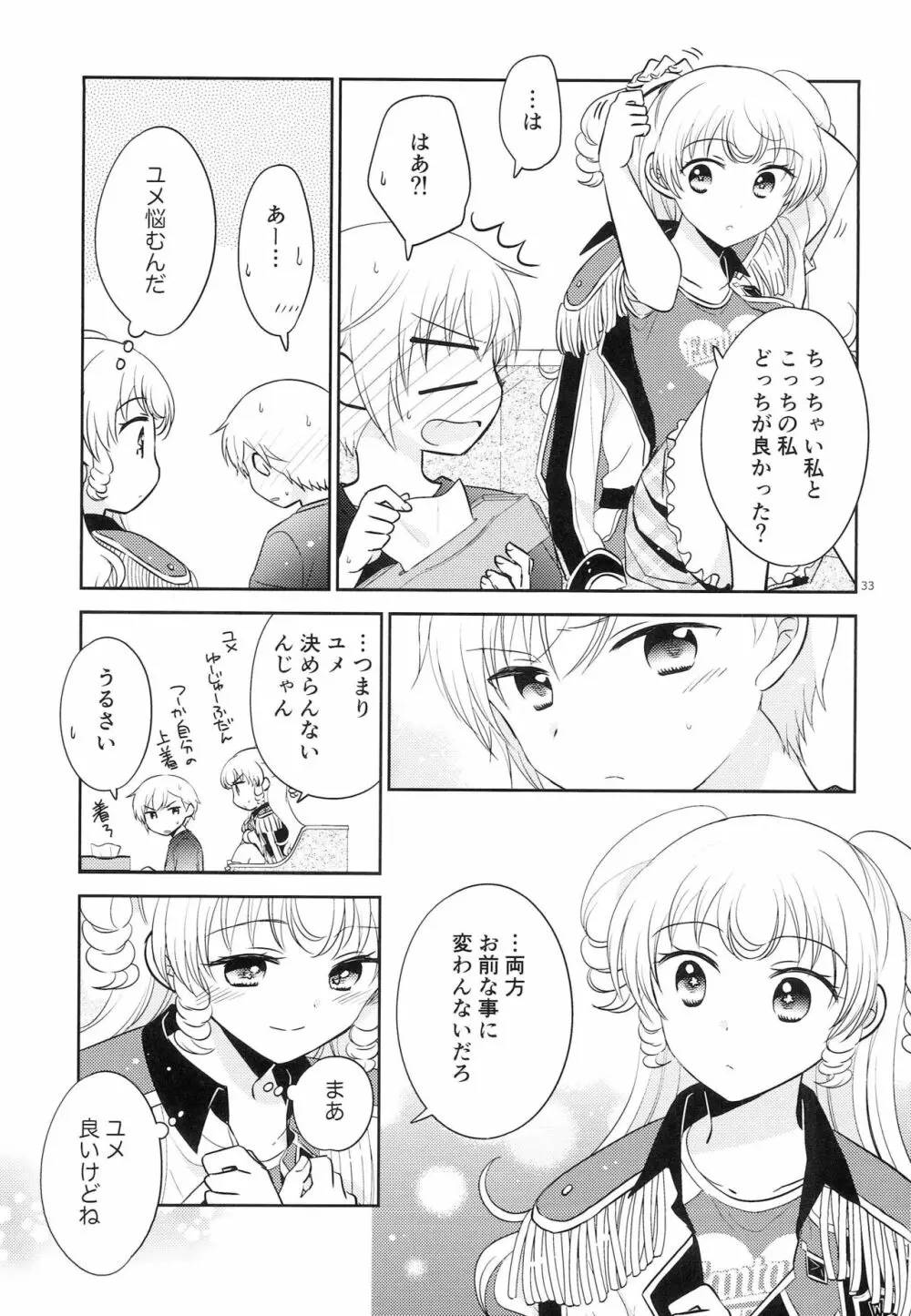 お兄ちゃんは心配症 Page.32