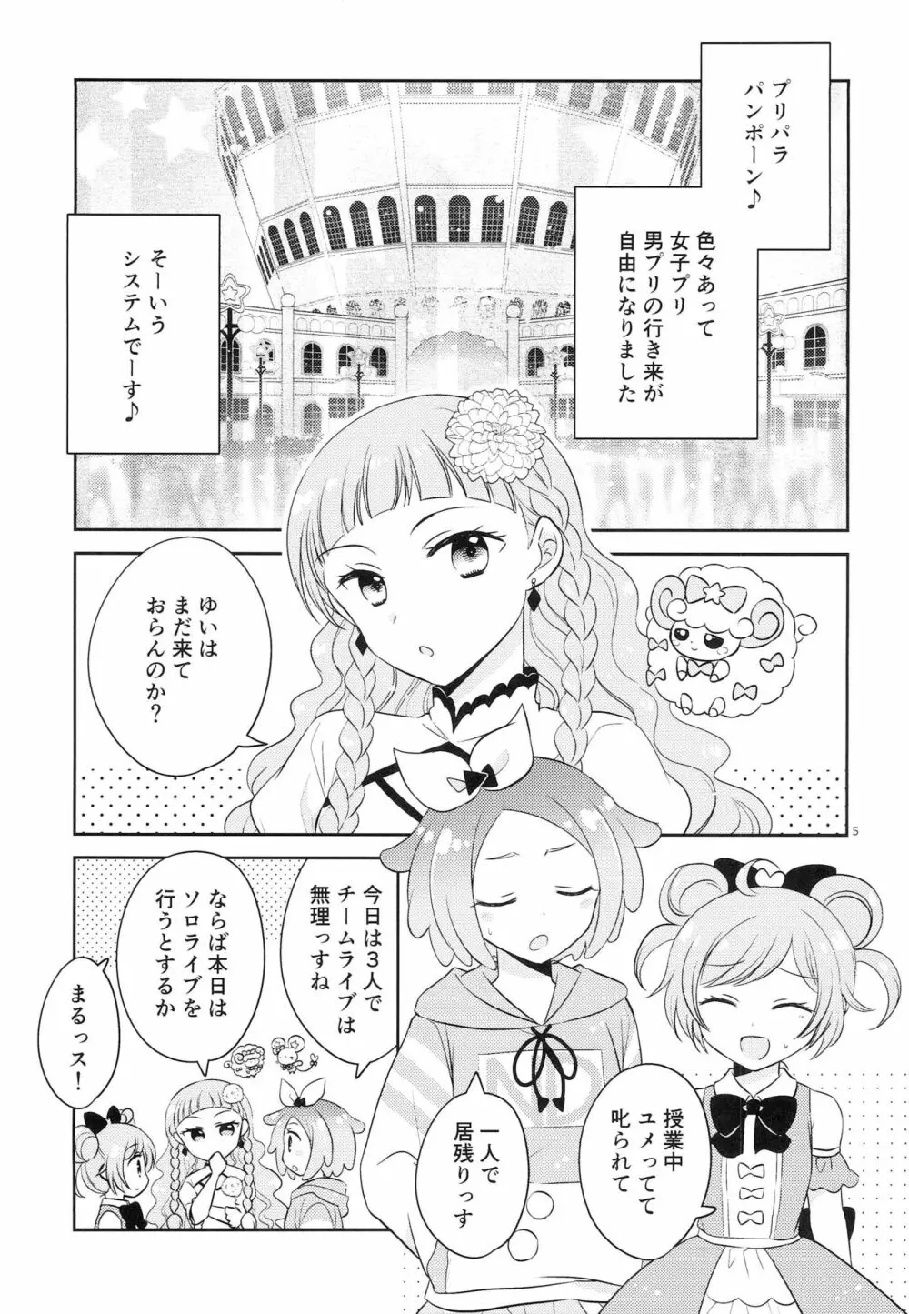 お兄ちゃんは心配症 Page.4