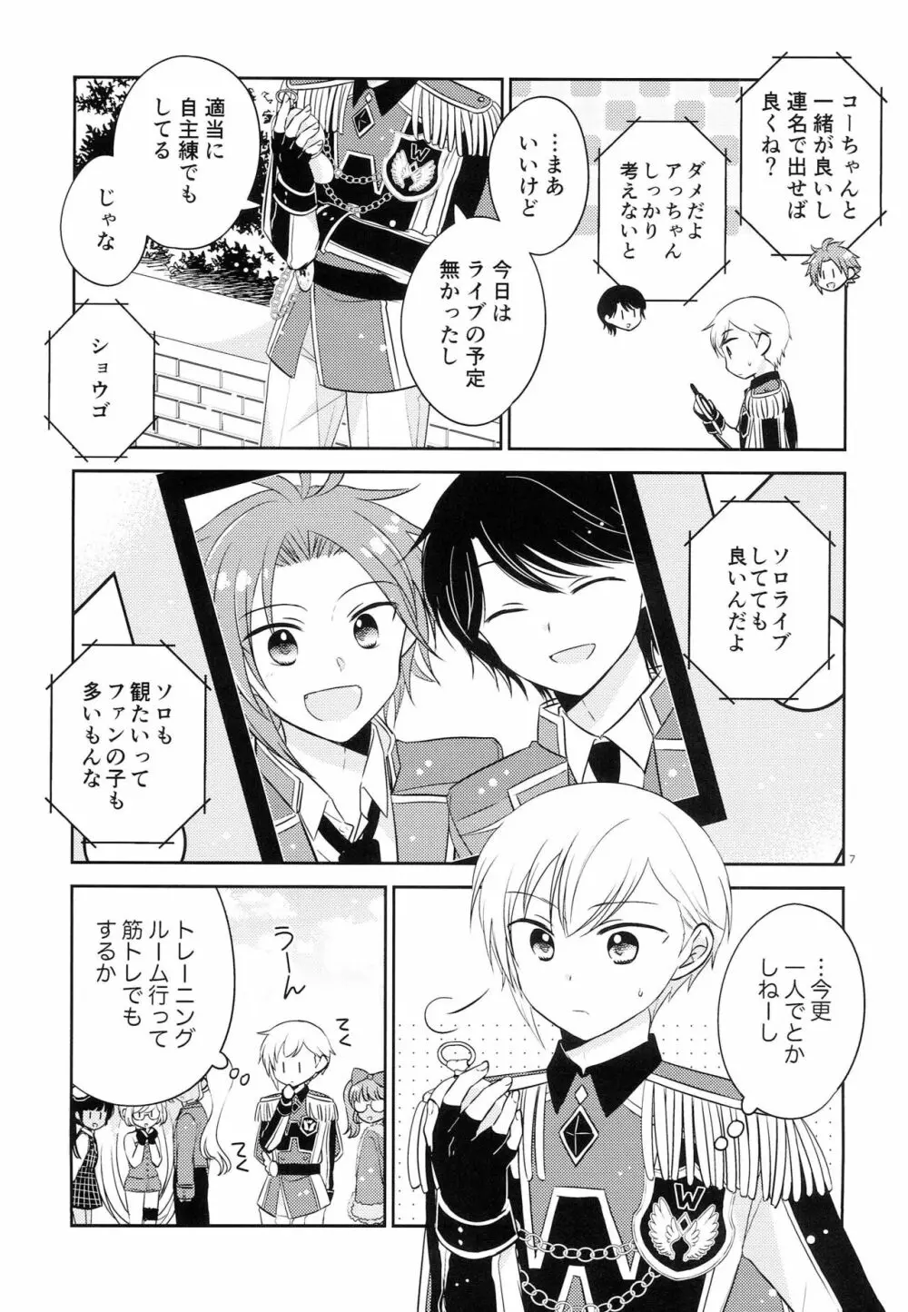 お兄ちゃんは心配症 Page.6