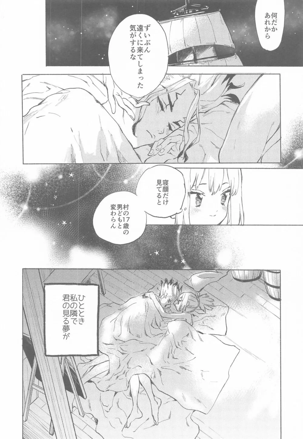 HEAVENLY LOVER Page.29