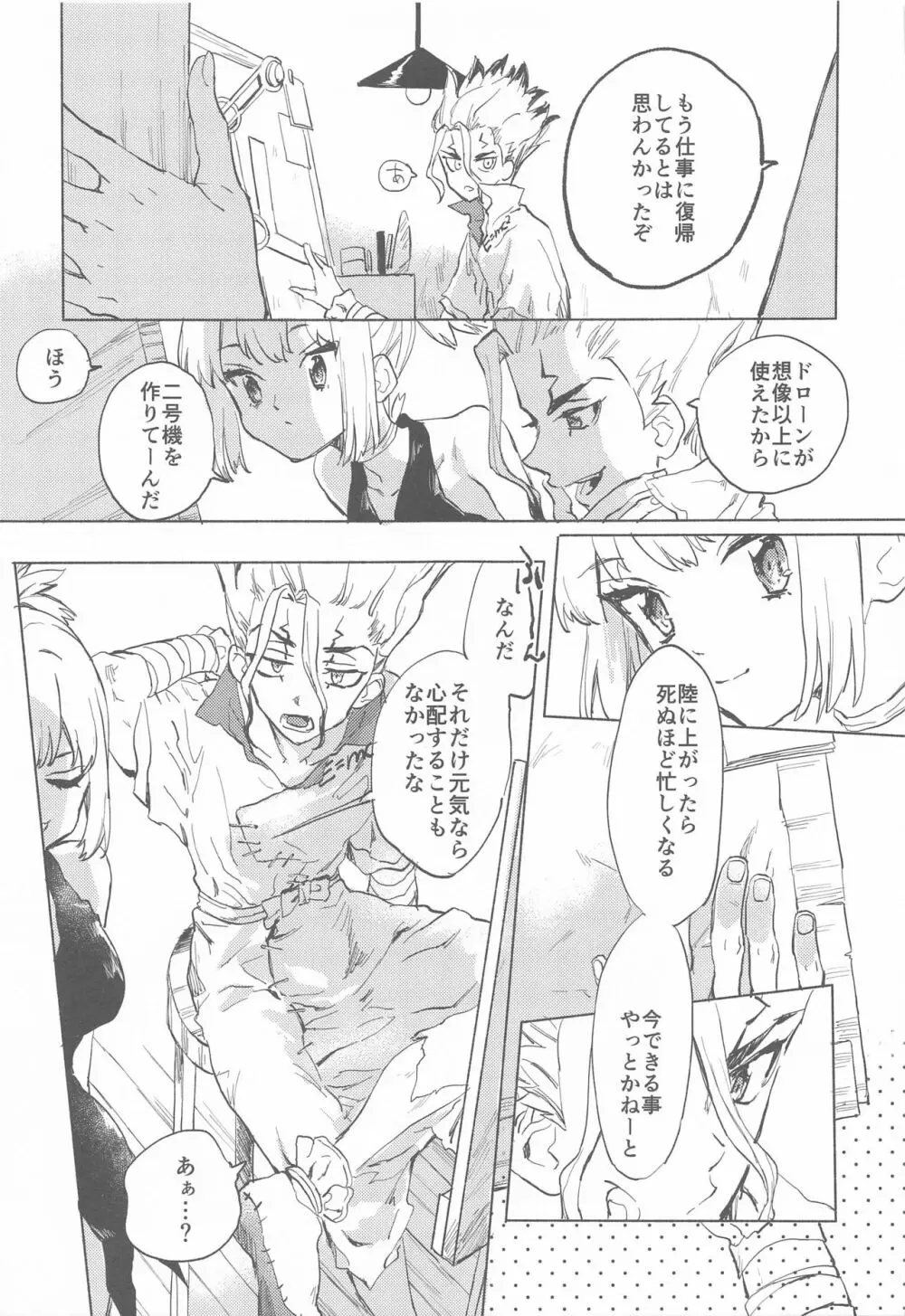 HEAVENLY LOVER Page.8