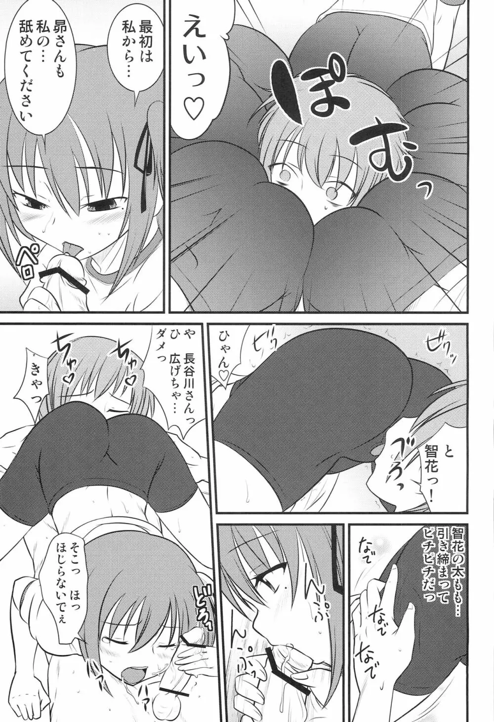 ぱのらますぱっつぱらだいすっ Page.14