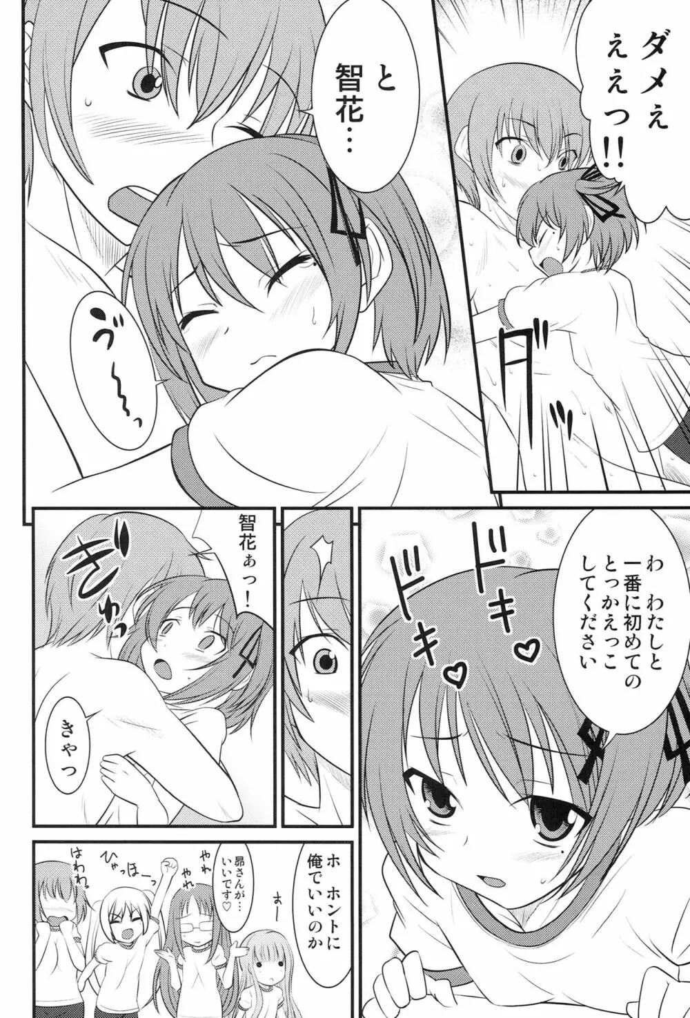 ぱのらますぱっつぱらだいすっ Page.17