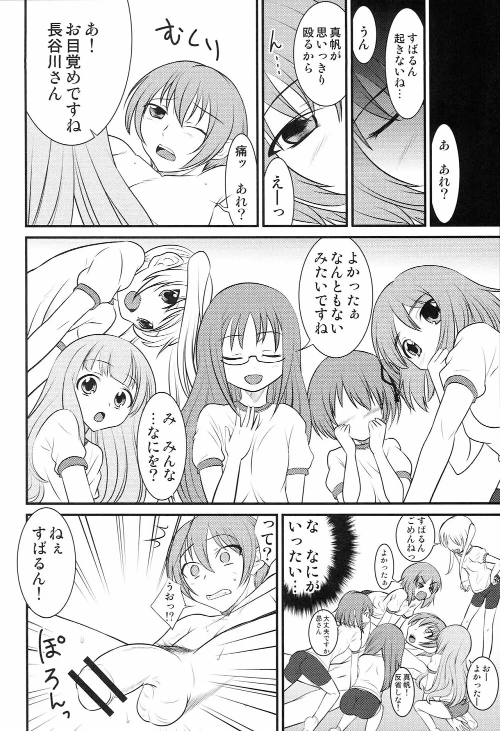 ぱのらますぱっつぱらだいすっ Page.3