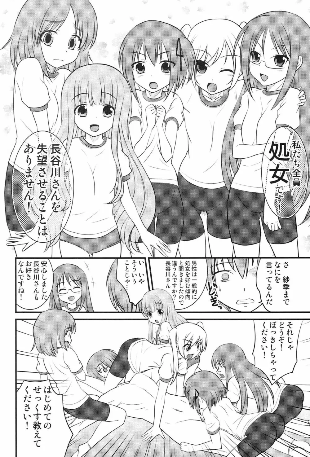 ぱのらますぱっつぱらだいすっ Page.5