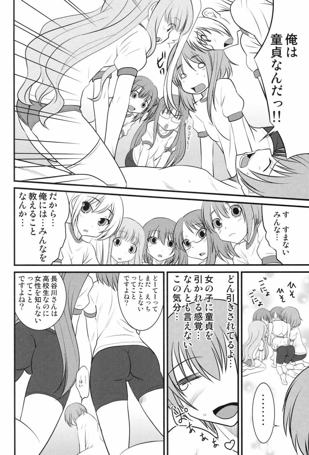 ぱのらますぱっつぱらだいすっ Page.7