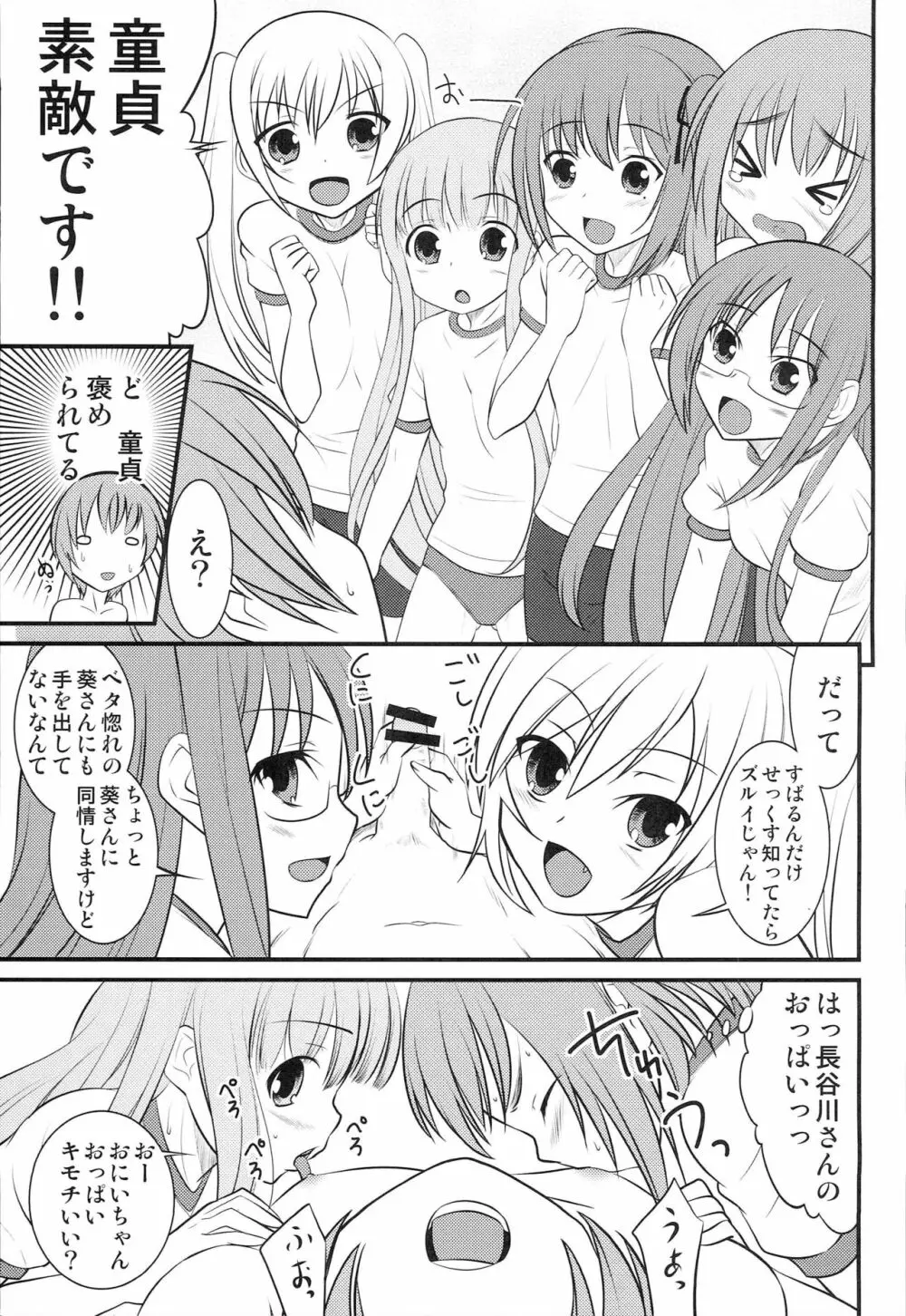 ぱのらますぱっつぱらだいすっ Page.8