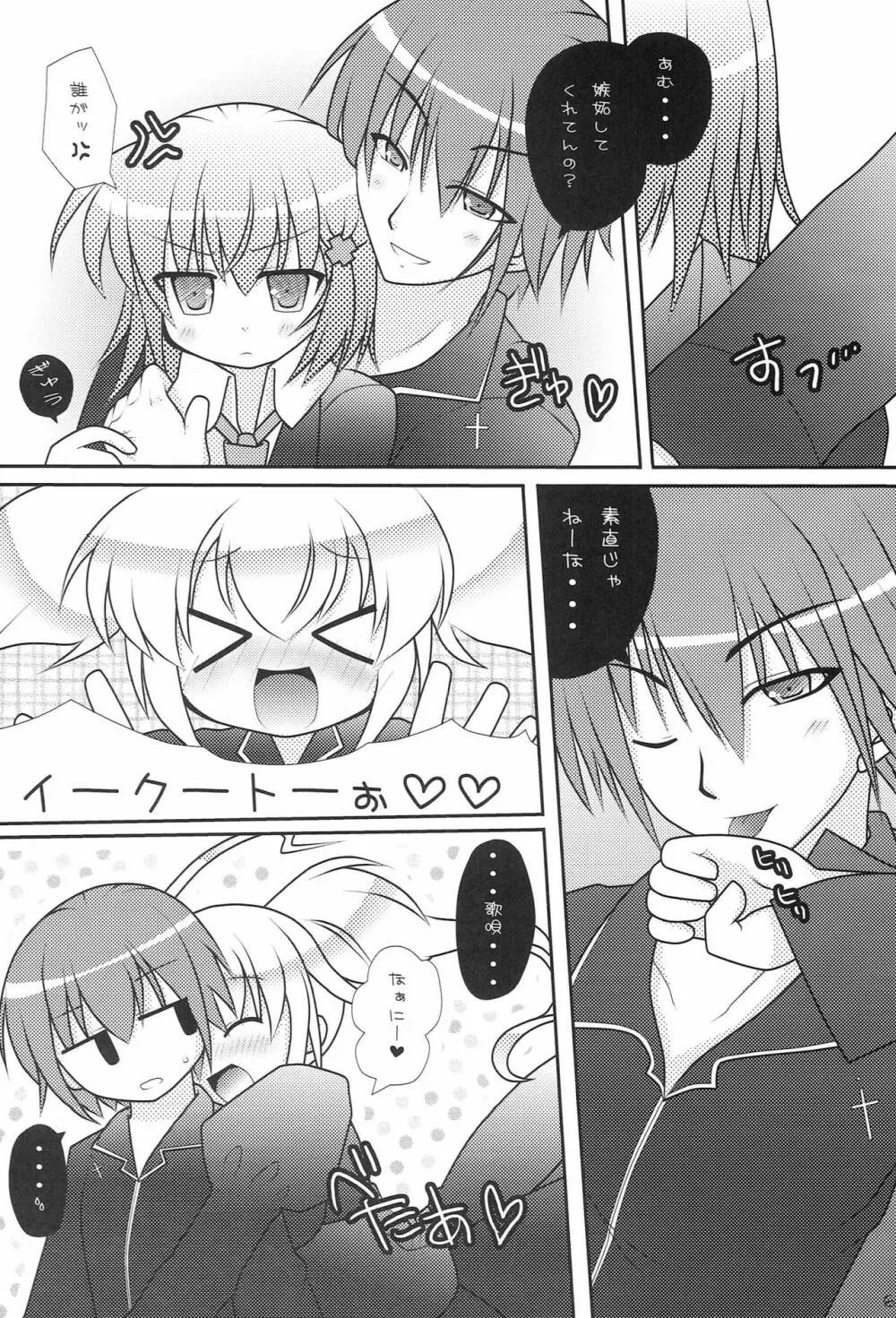 好みはどっち？ Page.5