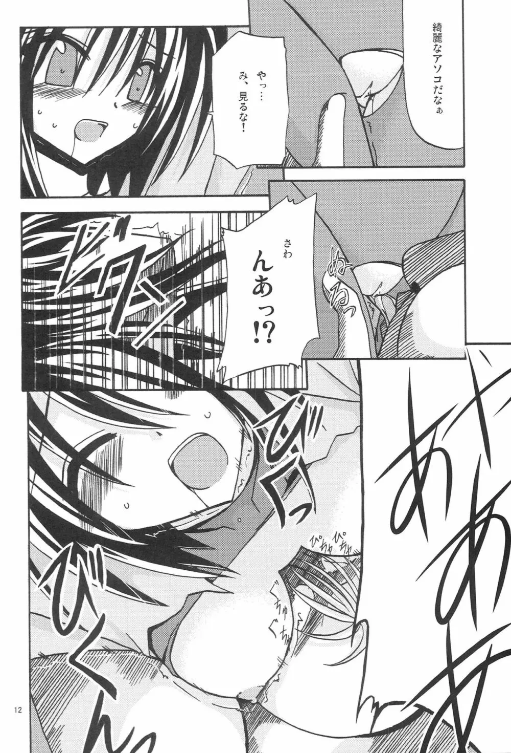 魔神剣・瞬牙 Page.11