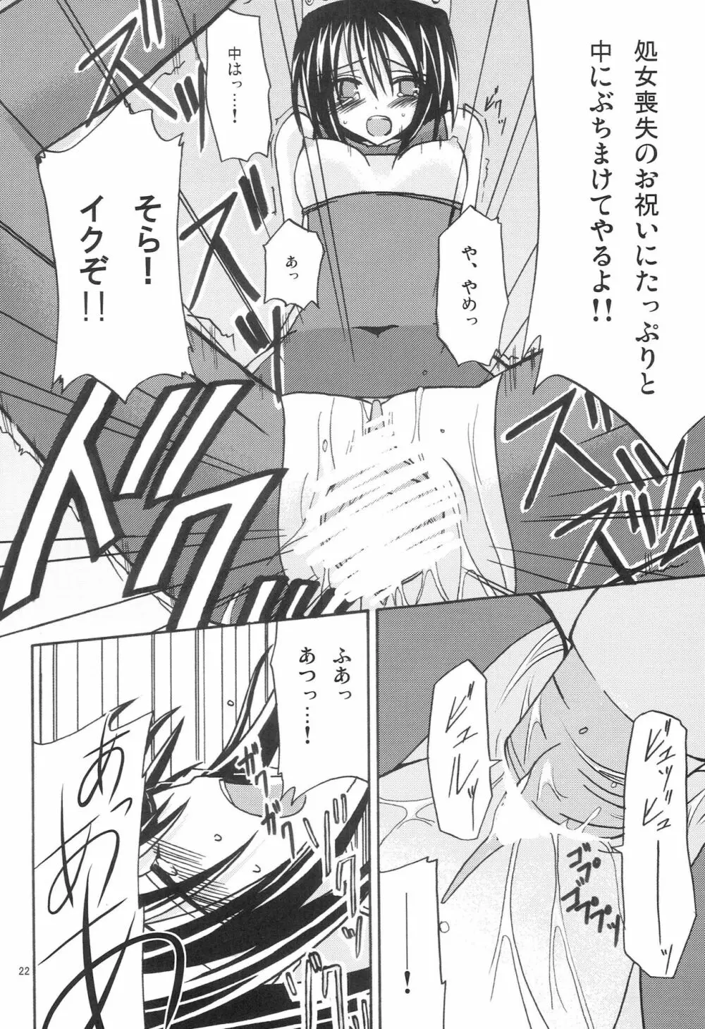 魔神剣・瞬牙 Page.21