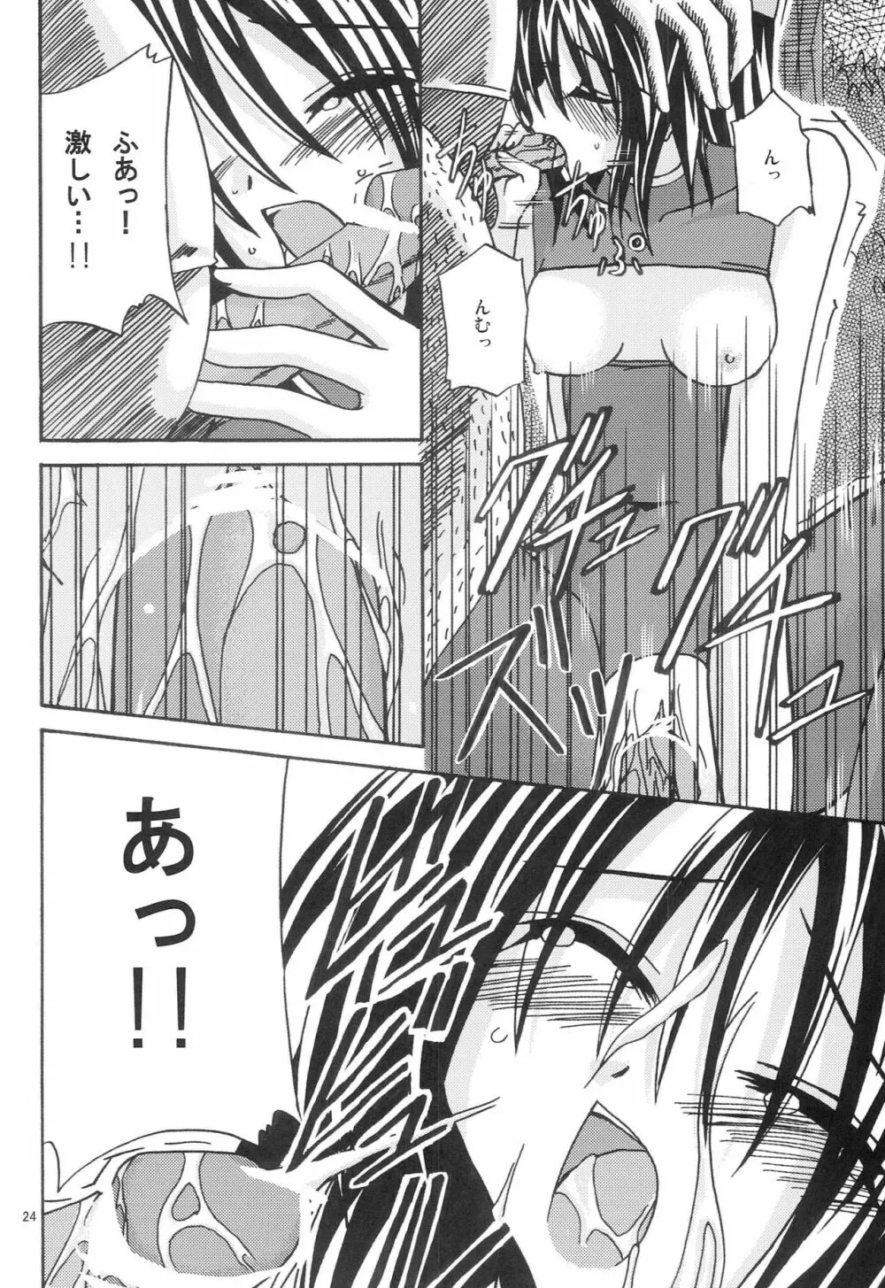 魔神剣・瞬牙 Page.23