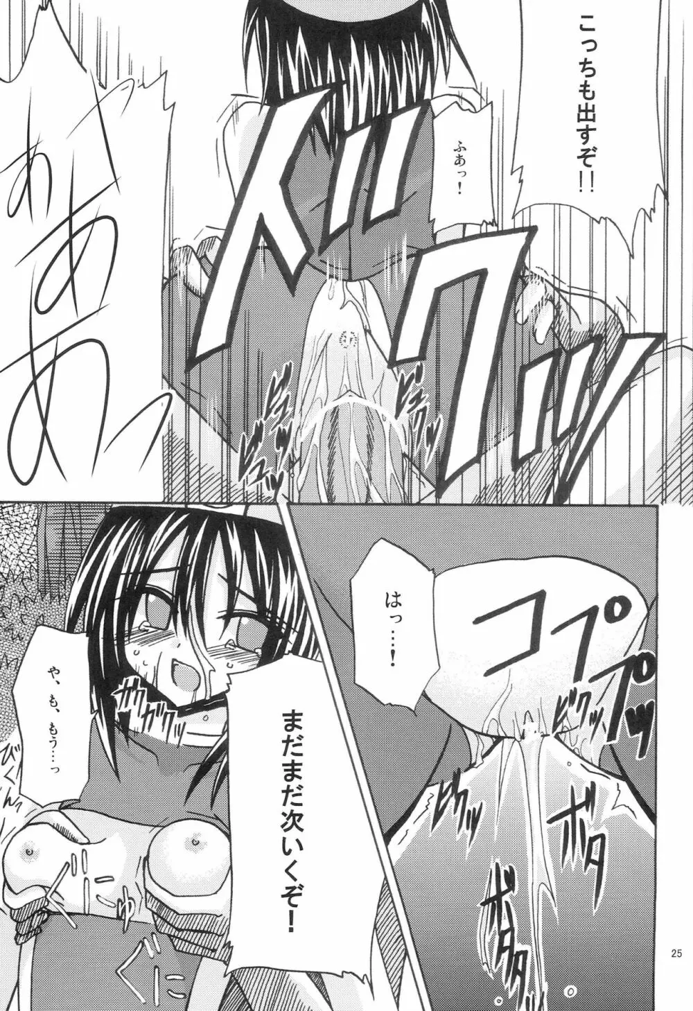魔神剣・瞬牙 Page.24