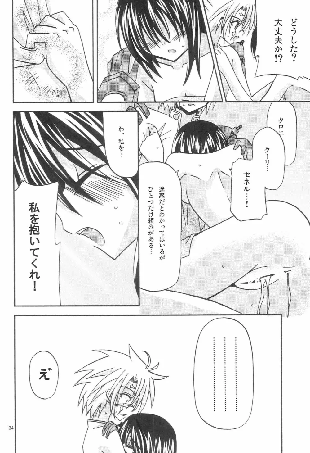 魔神剣・瞬牙 Page.33