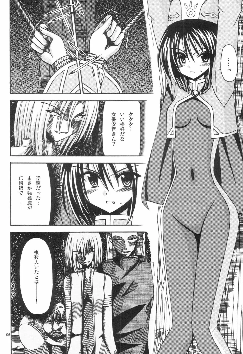 魔神剣・瞬牙 Page.5