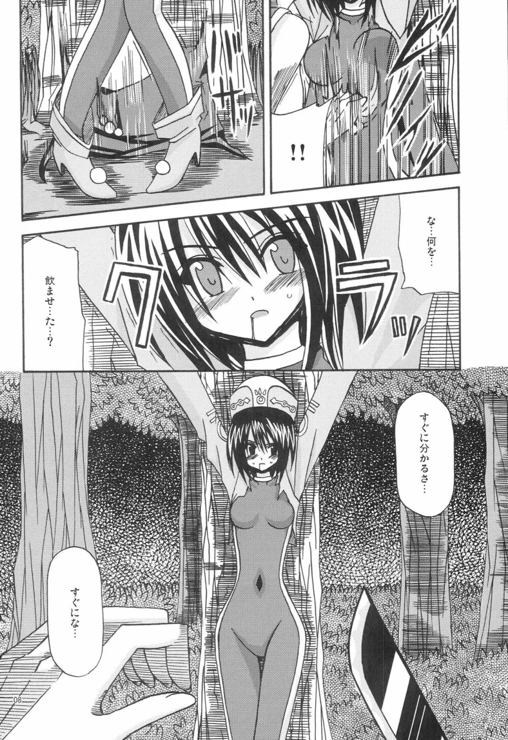 魔神剣・瞬牙 Page.7