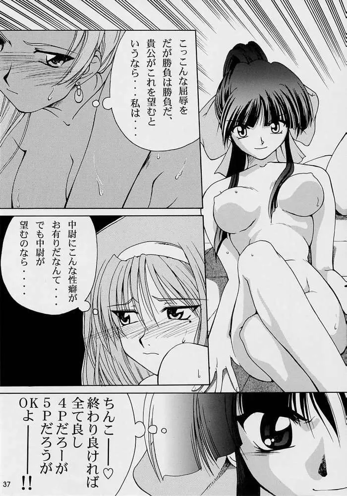 春色艶舞 Page.31