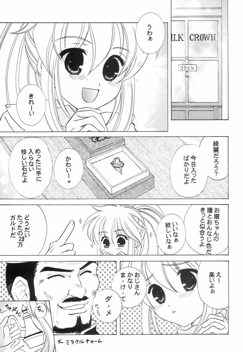 ハートの王様 Page.14