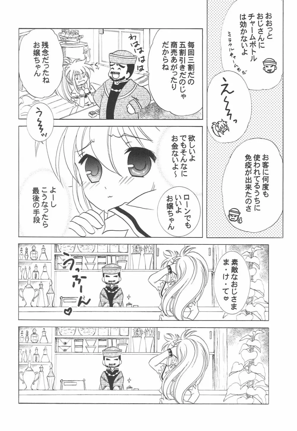 ハートの王様 Page.15