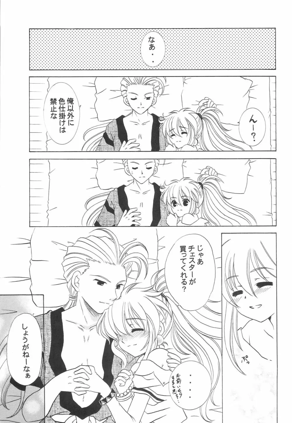 ハートの王様 Page.24