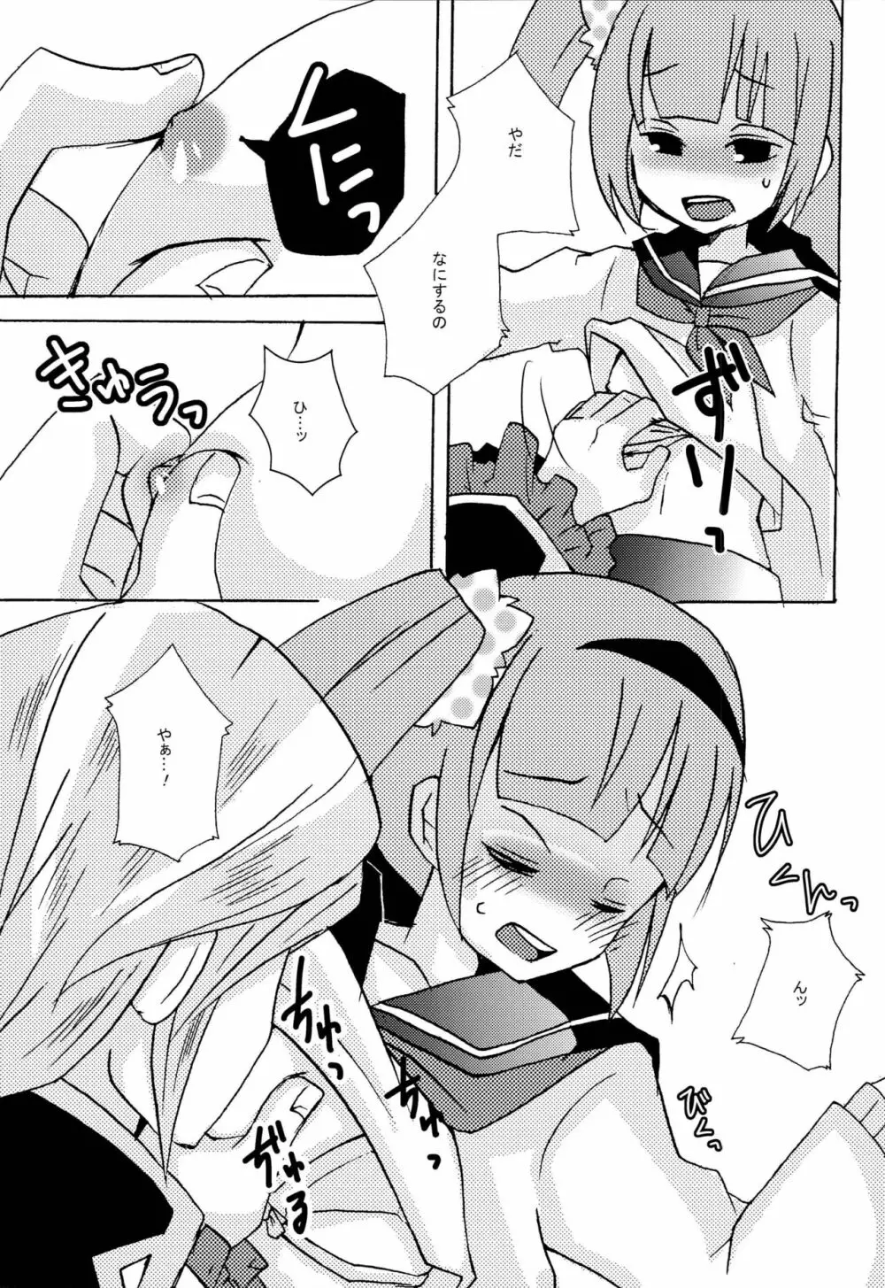 Don't touch Page.10