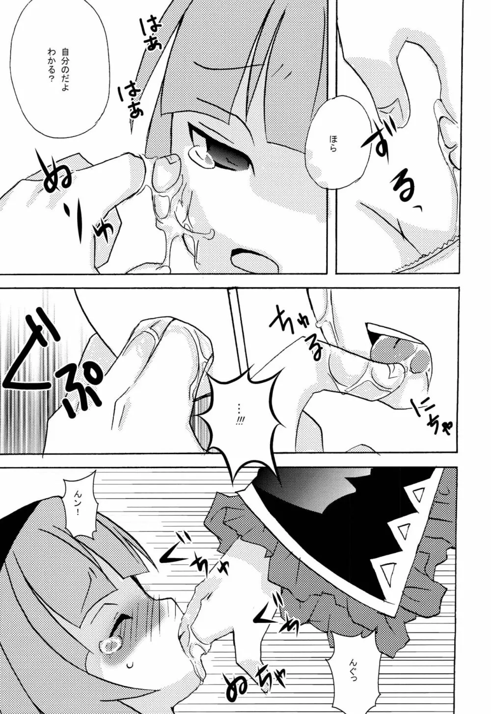 Don't touch Page.14