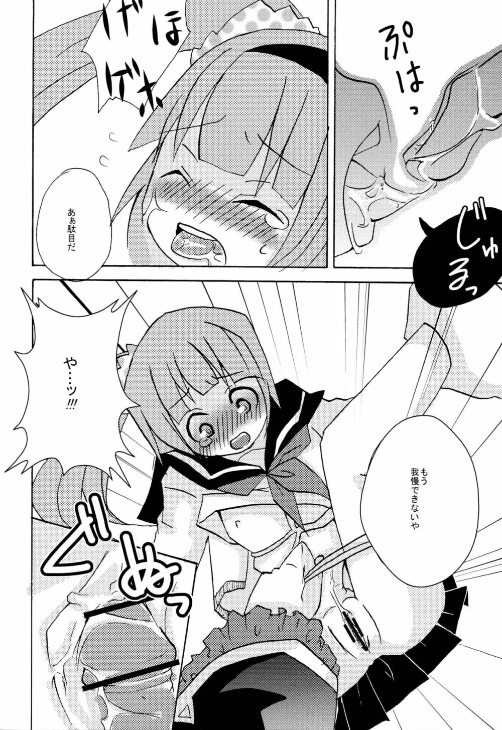Don't touch Page.15