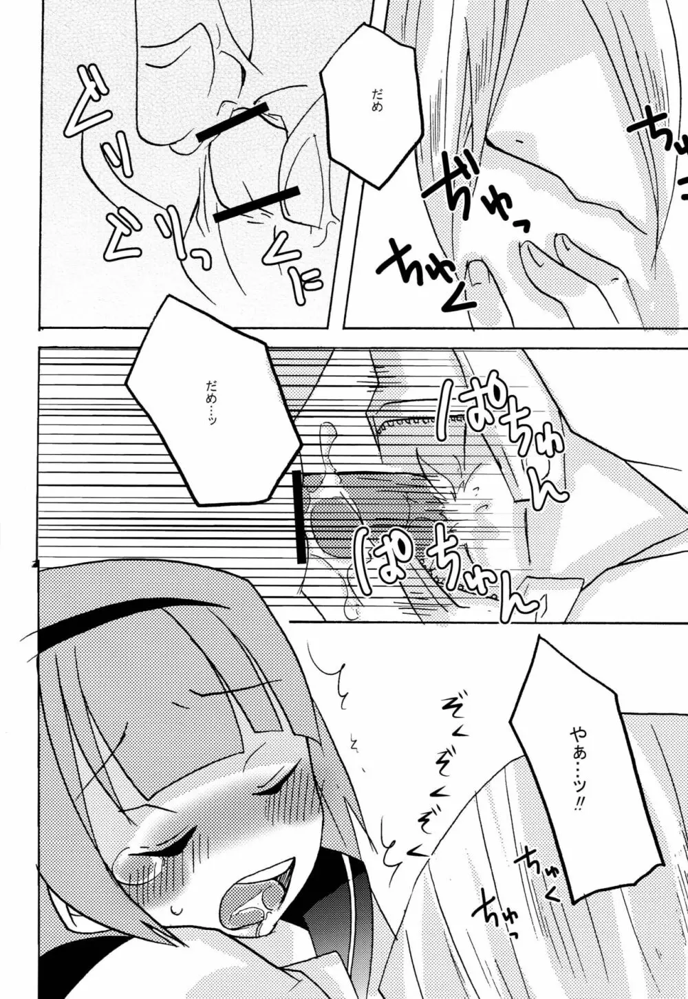 Don't touch Page.21