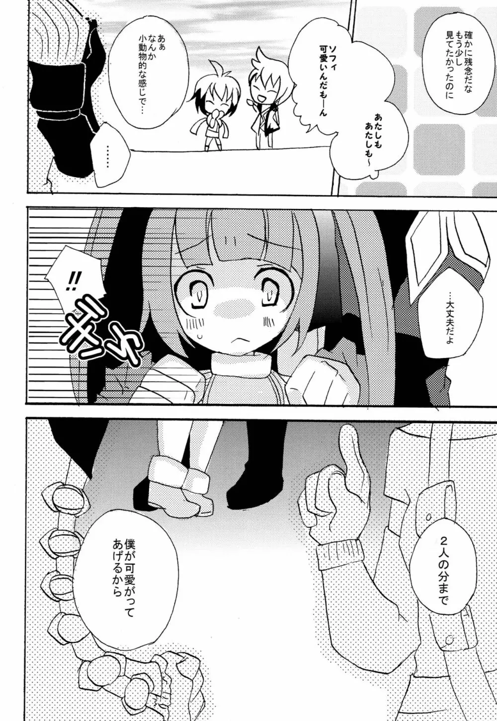 Don't touch Page.25