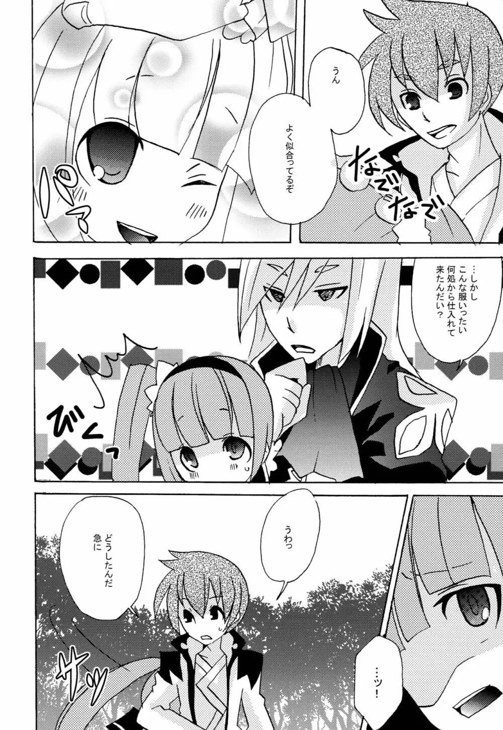Don't touch Page.3