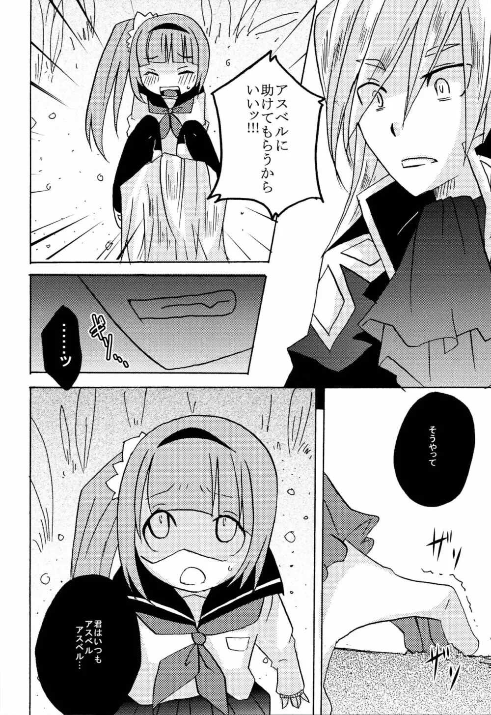 Don't touch Page.7