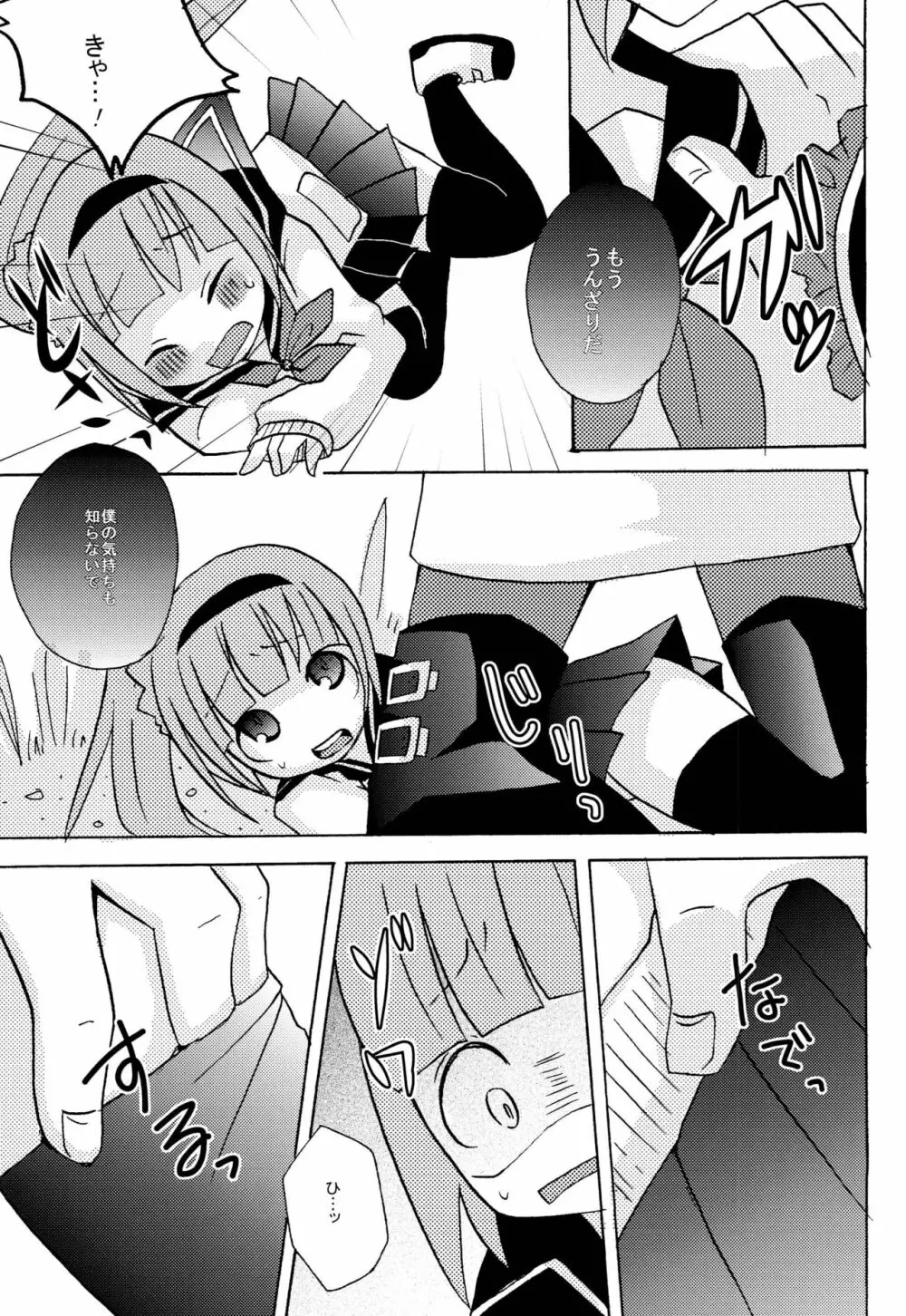 Don't touch Page.8