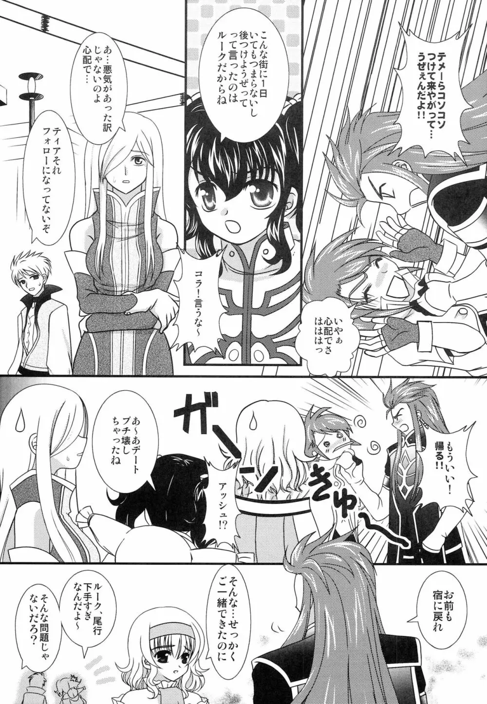 こころの契約者 Page.22