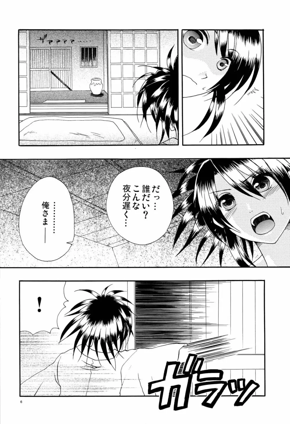 あまやどり Page.5