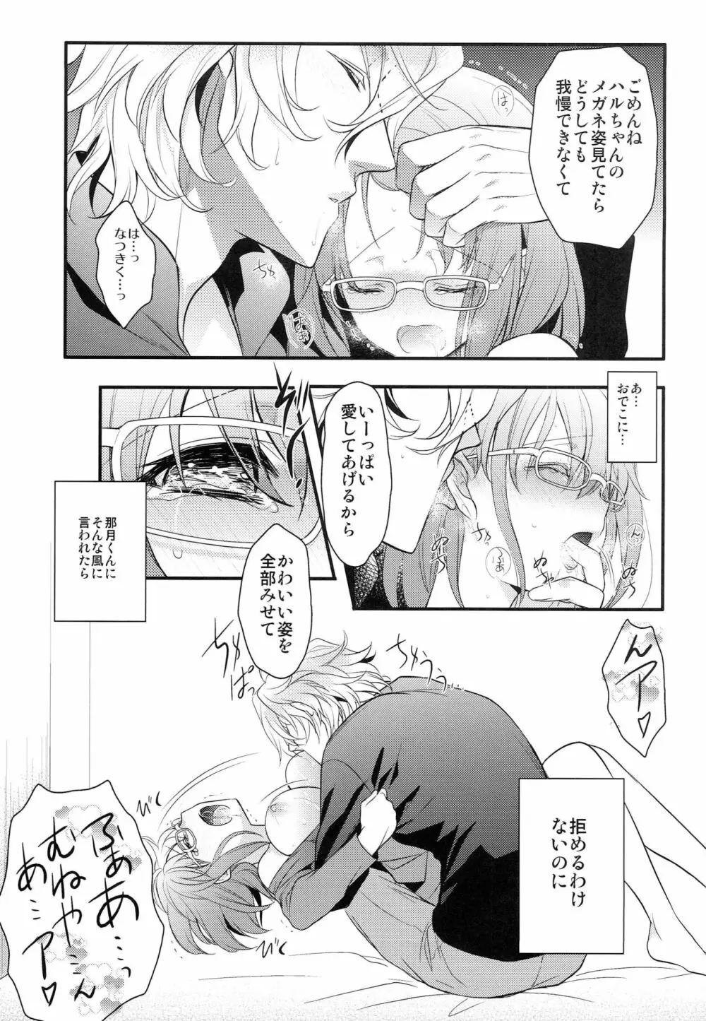 僕の彼女がメガネをかけたら Page.12