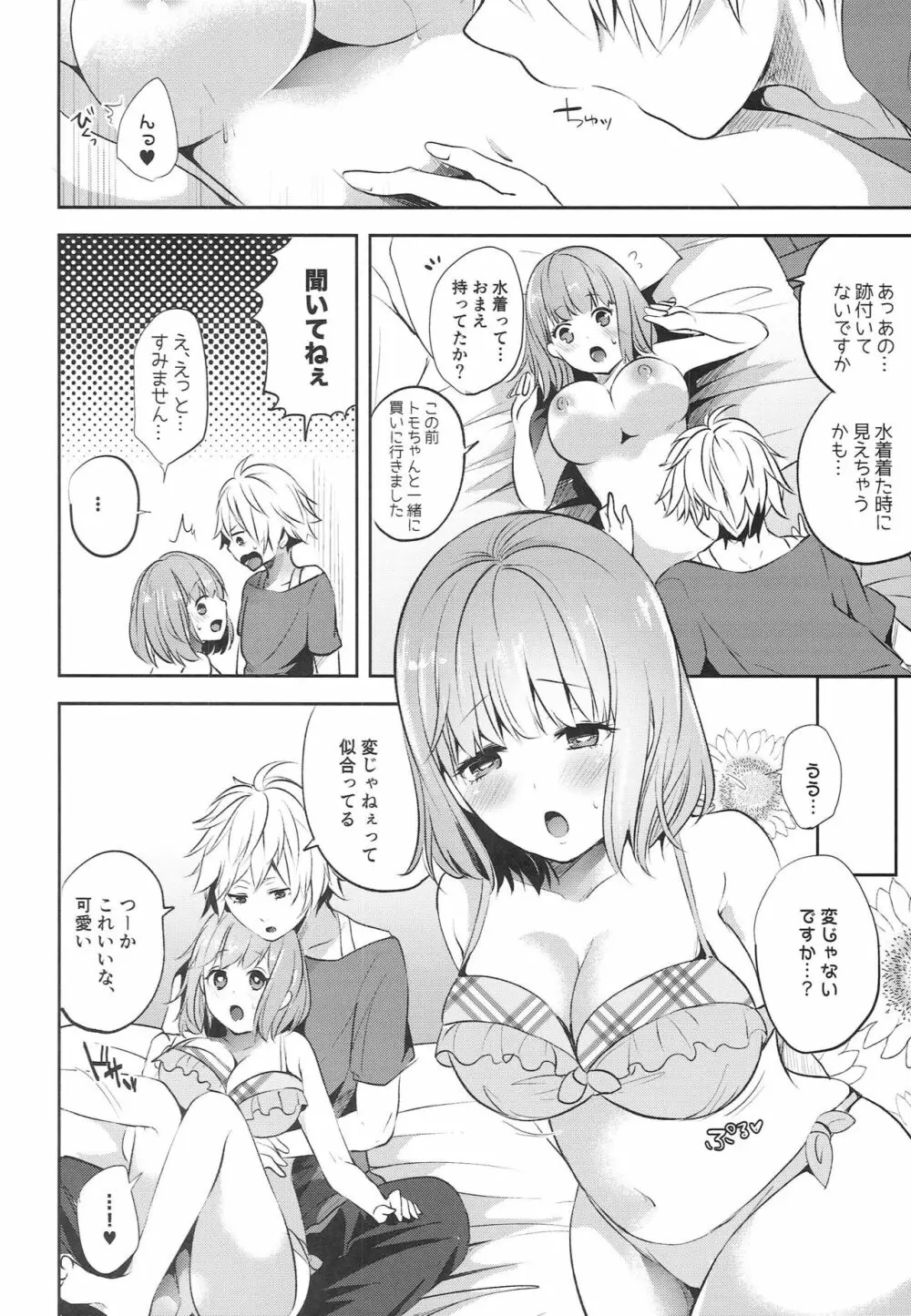 アイドルと過ごす真夏日 Page.25