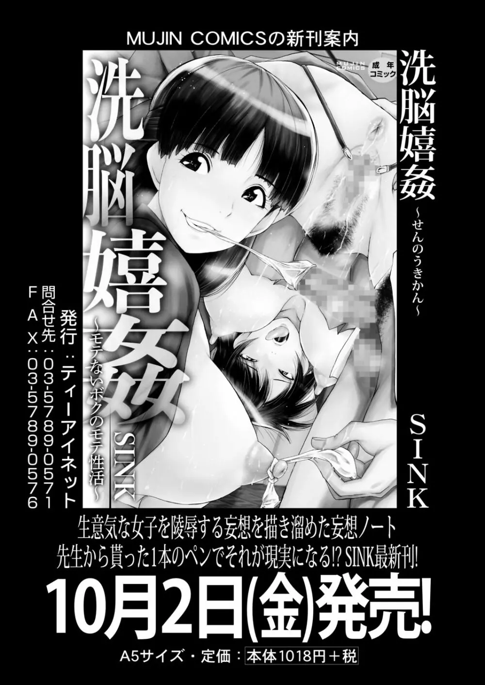 COMIC 夢幻転生 2020年11月号 Page.201