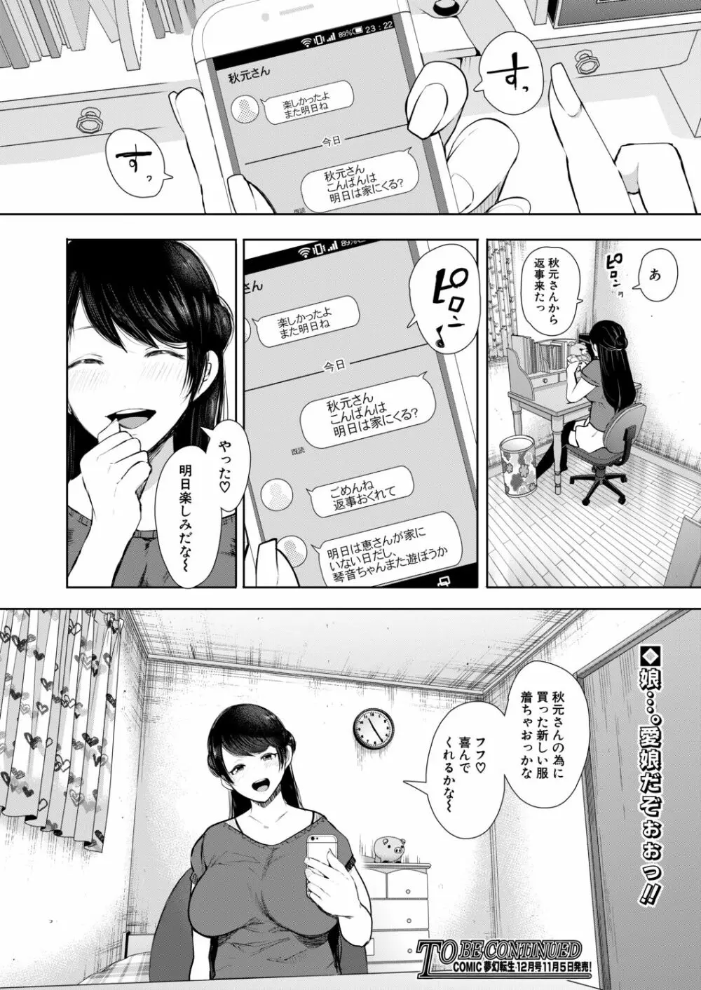 COMIC 夢幻転生 2020年11月号 Page.235