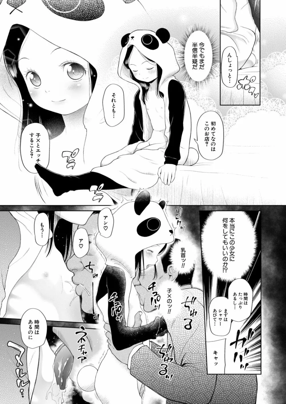 COMIC 夢幻転生 2020年11月号 Page.402
