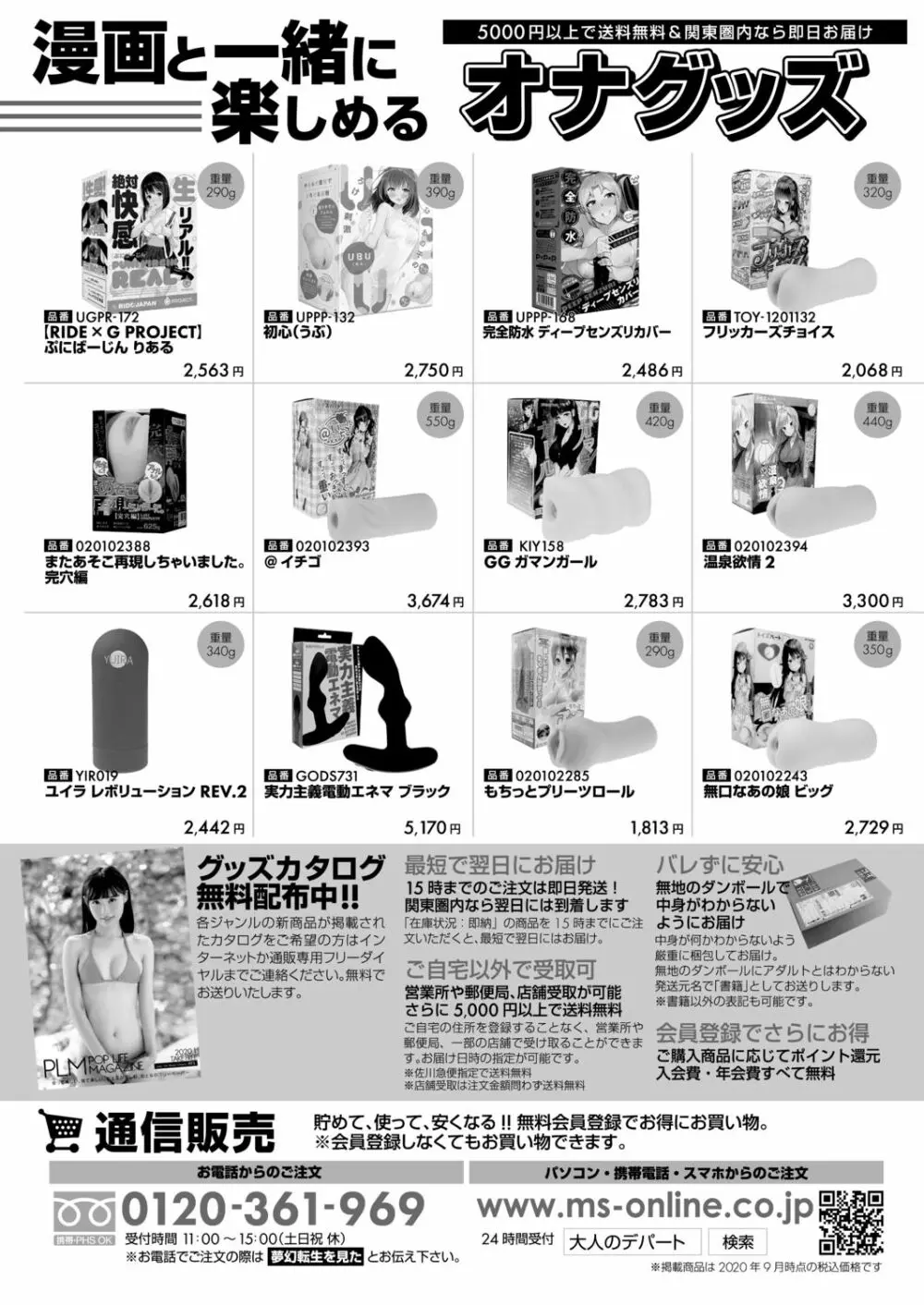COMIC 夢幻転生 2020年11月号 Page.49