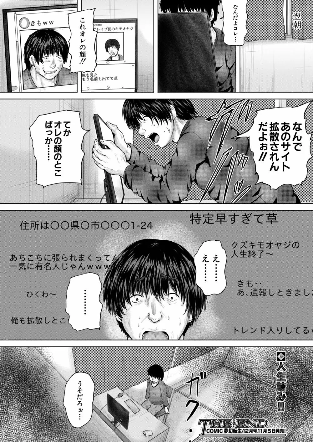 COMIC 夢幻転生 2020年11月号 Page.567