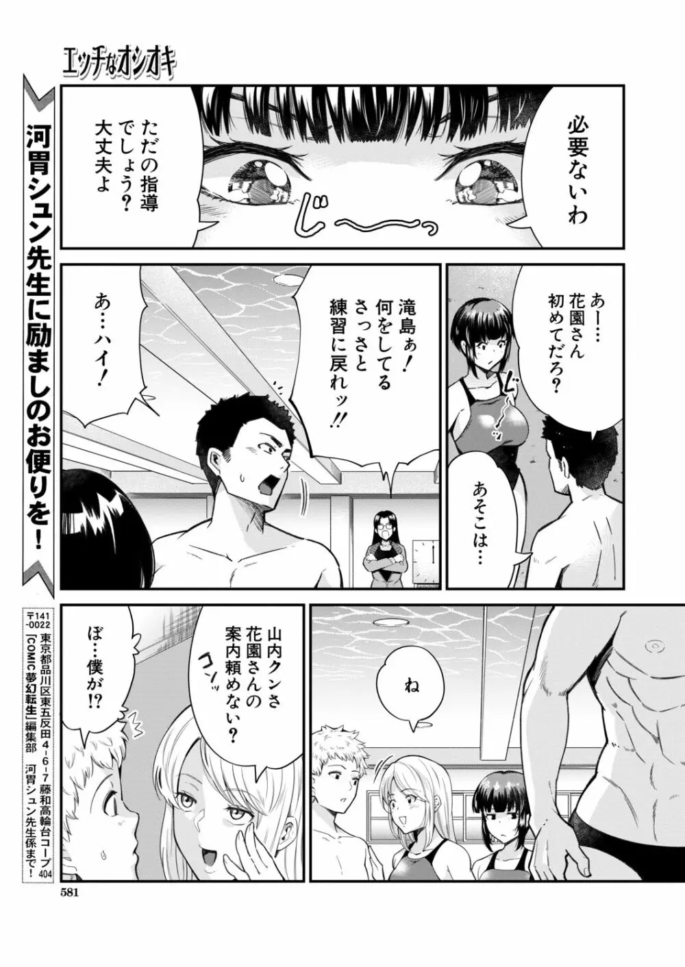 COMIC 夢幻転生 2020年11月号 Page.580
