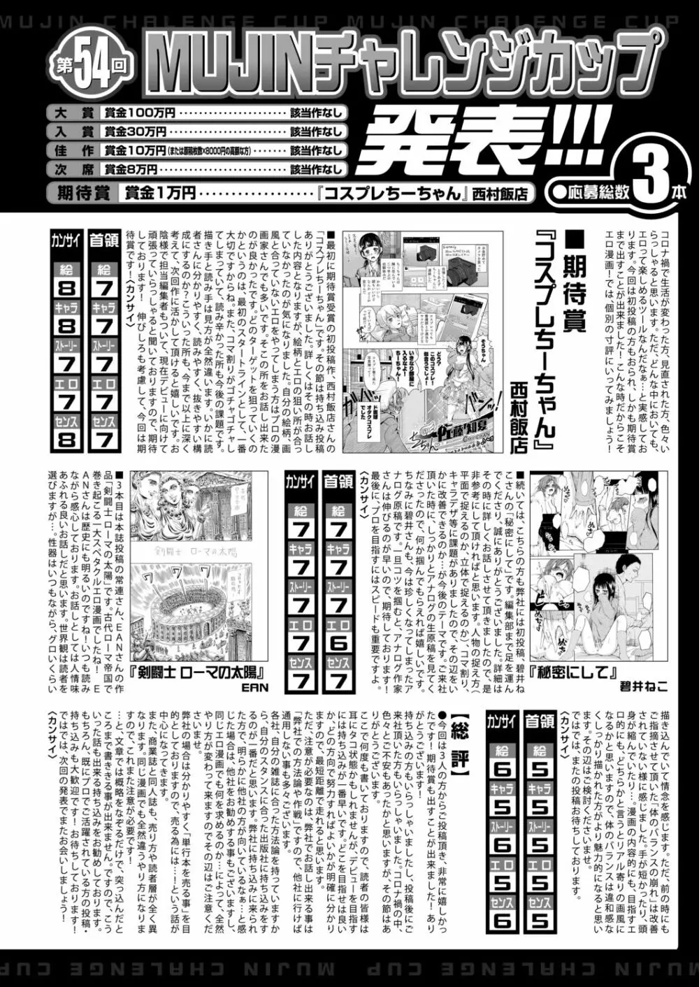 COMIC 夢幻転生 2020年11月号 Page.669