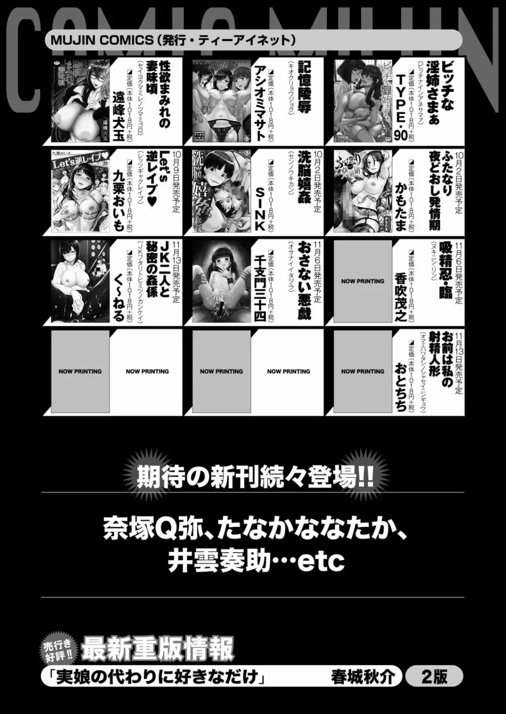 COMIC 夢幻転生 2020年11月号 Page.687