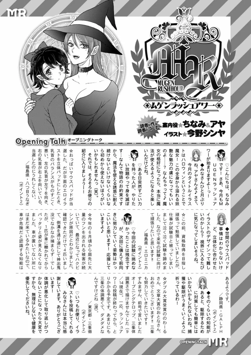 COMIC 夢幻転生 2020年11月号 Page.694