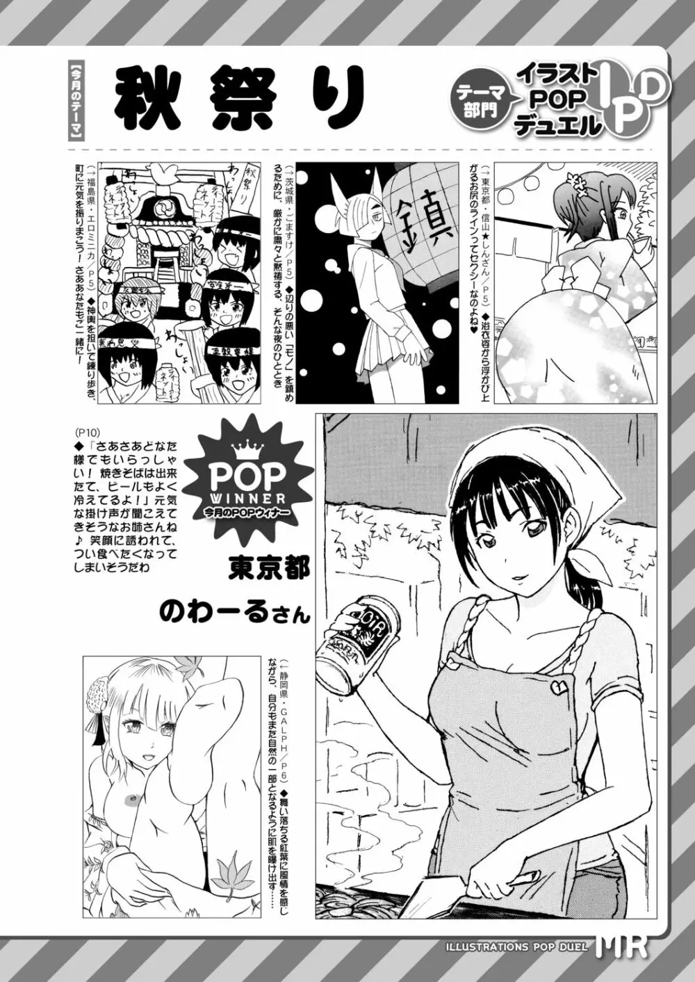 COMIC 夢幻転生 2020年11月号 Page.697